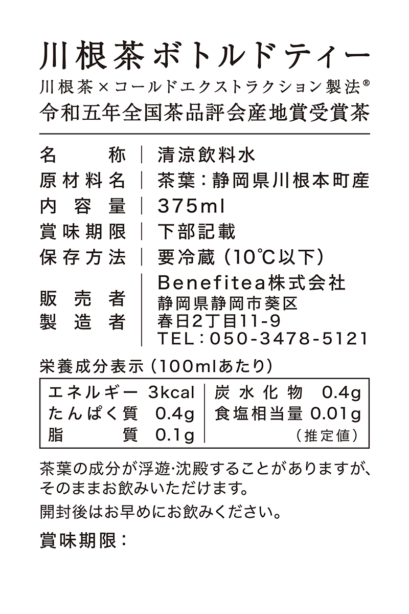 ボトルドティー：川根茶 G7広島サミット提供：静岡県川根本町