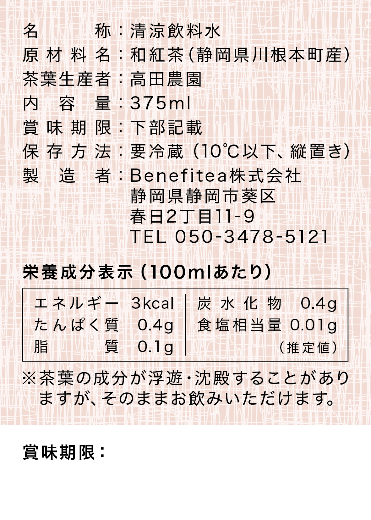 ボトルドティー：川根紅茶：静岡県川根本町 – TEARGENE online
