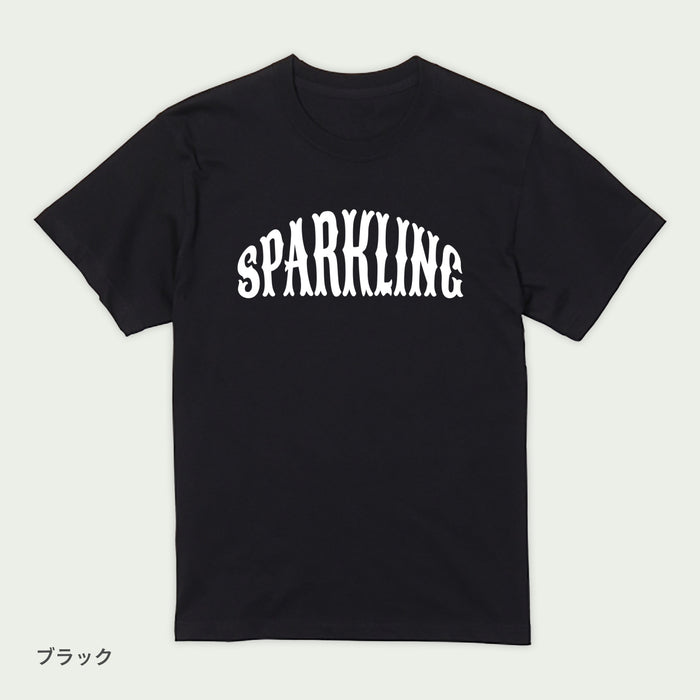 SPARKLING Tシャツ<br>綿100% 5.6オンス<br>全国送料無料