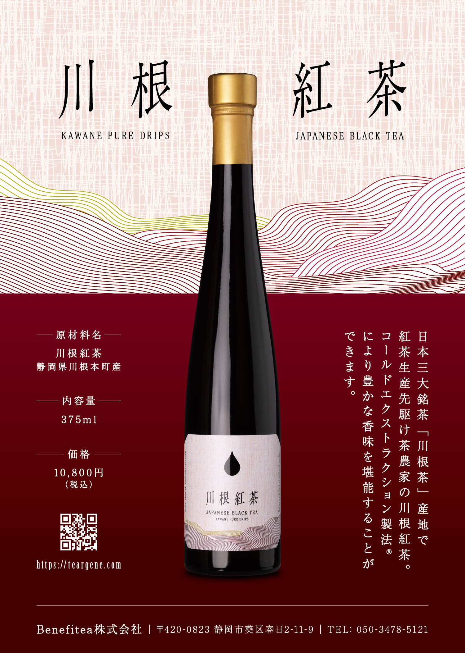 ボトルドティー：川根紅茶：静岡県川根本町 – TEARGENE online