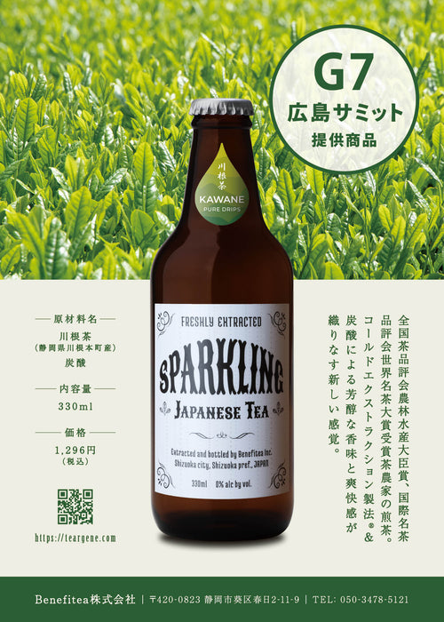 スパークリングティー<br>川根茶<br>6本セット<br>＜G7広島サミット提供＞