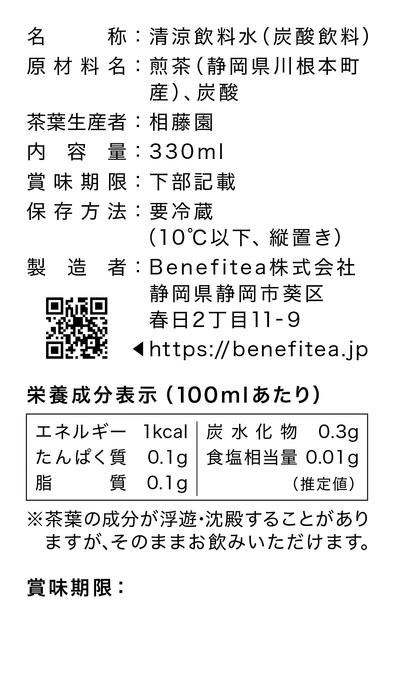 スパークリングティー<br>川根茶<br>6本セット<br>＜G7広島サミット提供＞